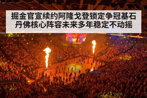 NBA basketball arena
